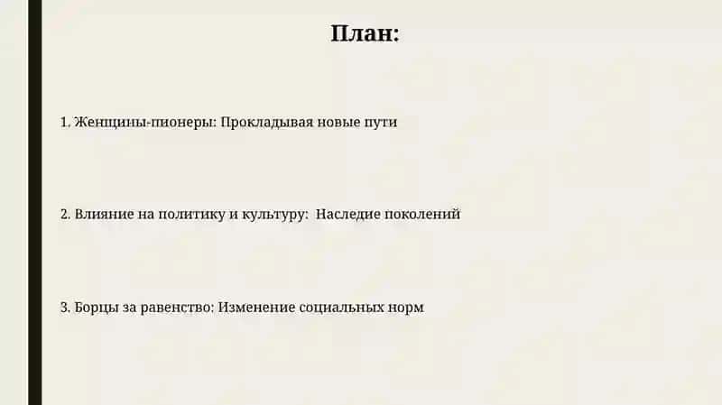 Женщины изменевшие ход истории 2