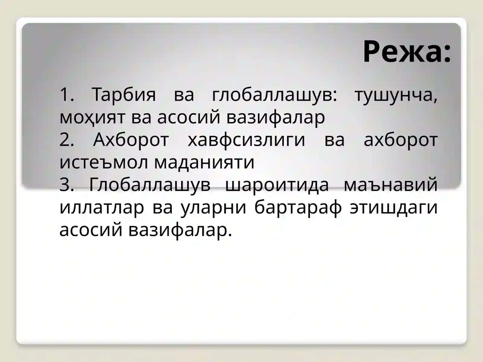 Тарбиянинг глобаллашув жараёнидаги вазифалари 2