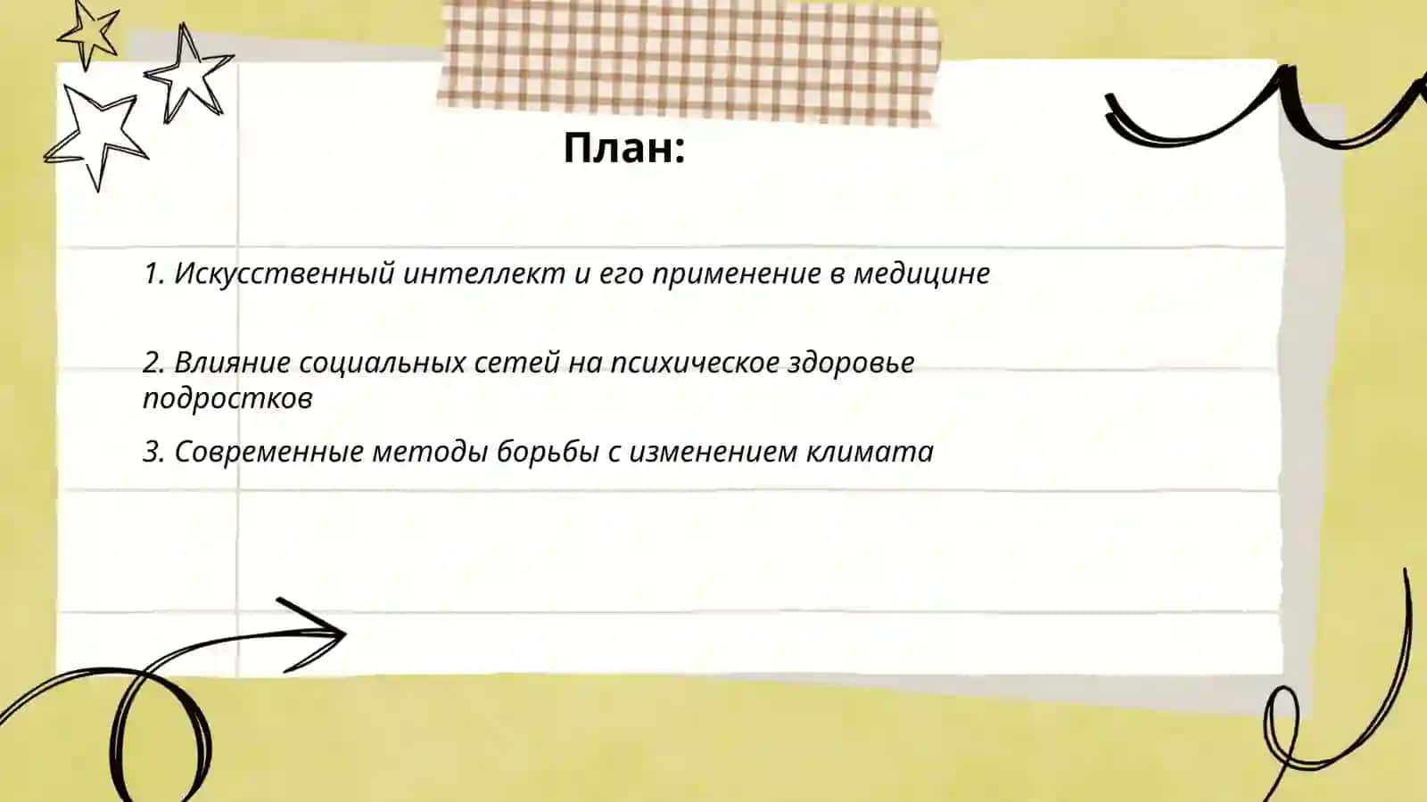 Искусственный интеллект и его применение в медицине 2