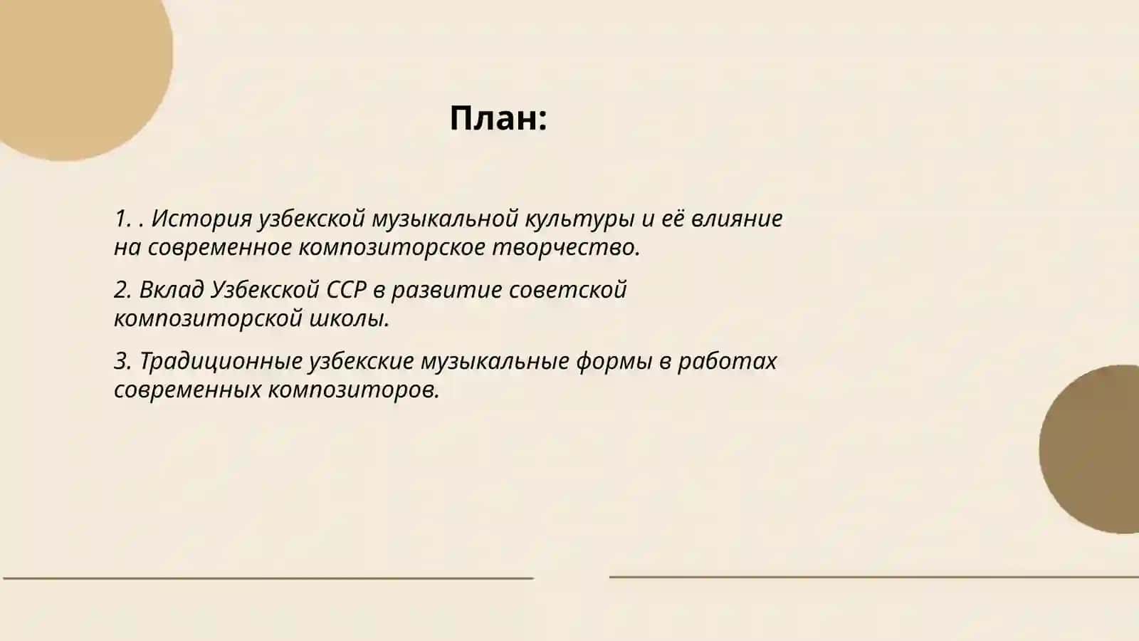 О творчестве узбекских композиторов 2