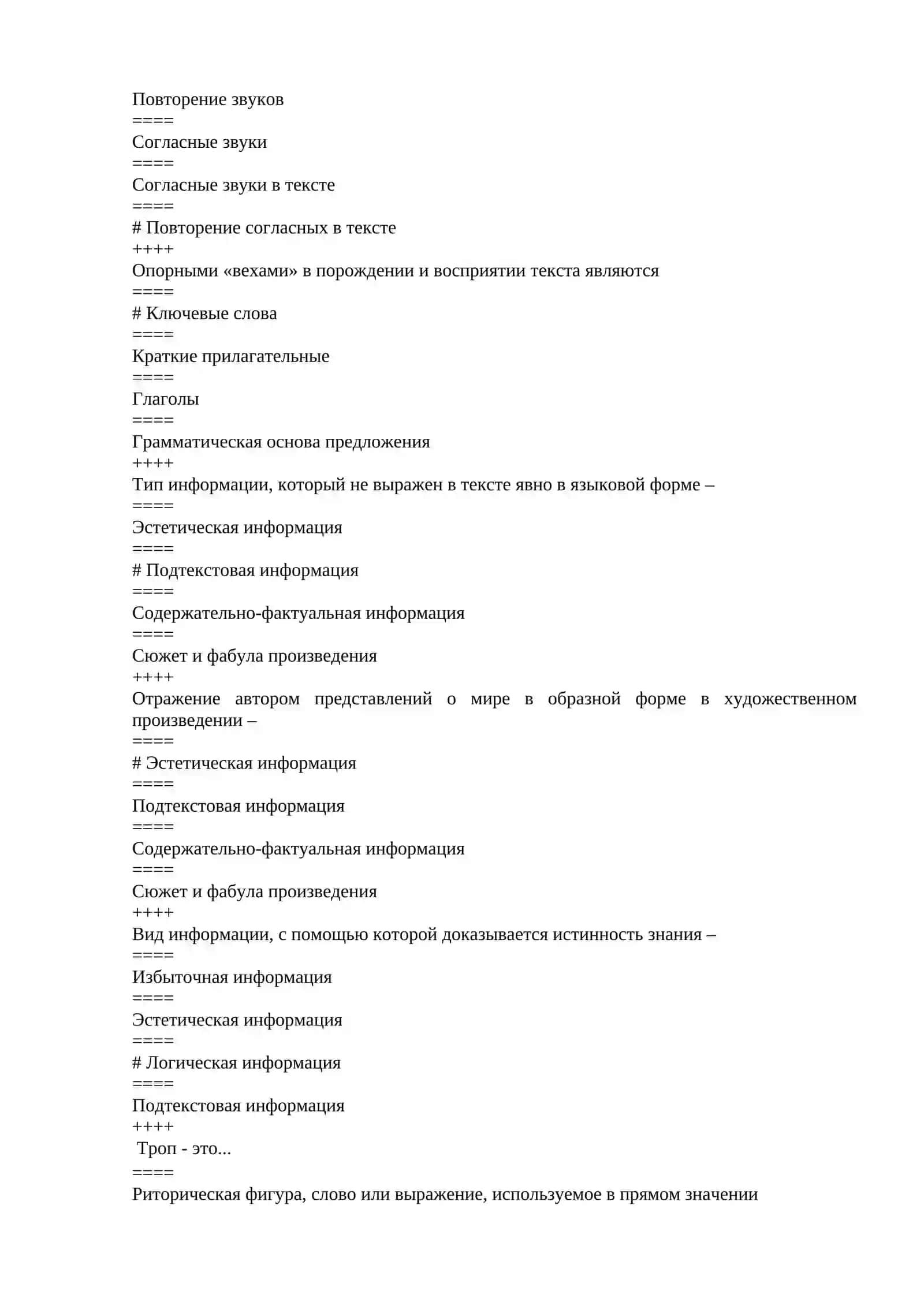 Лексическое средство связи в тексте – это 2