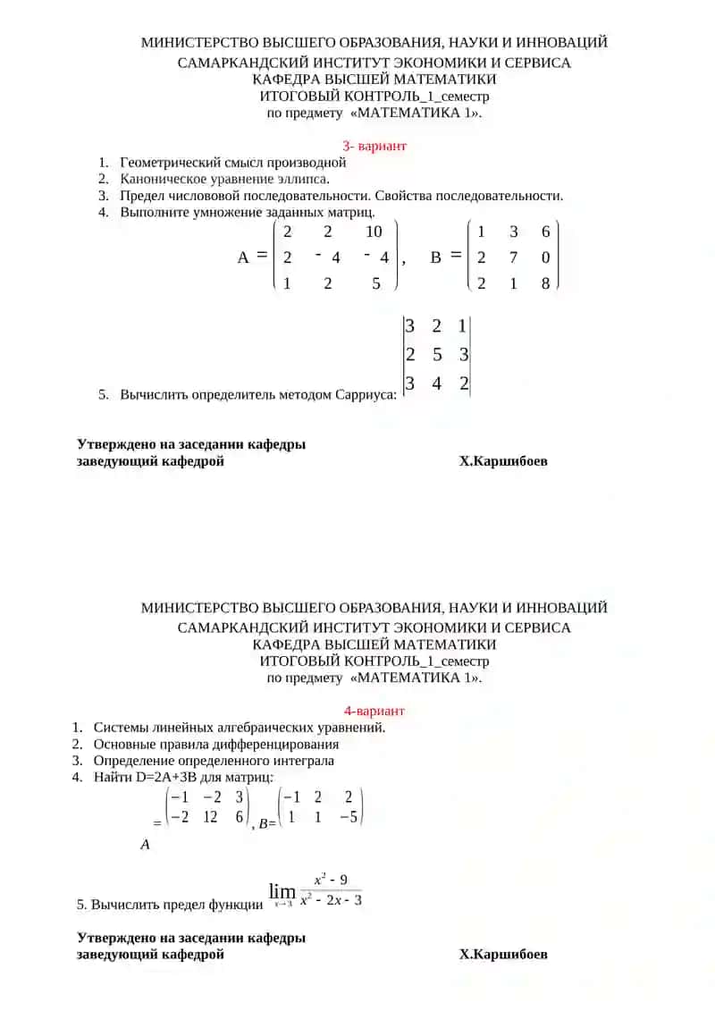 Итоговый контроль по предмету «Математика 1» 2