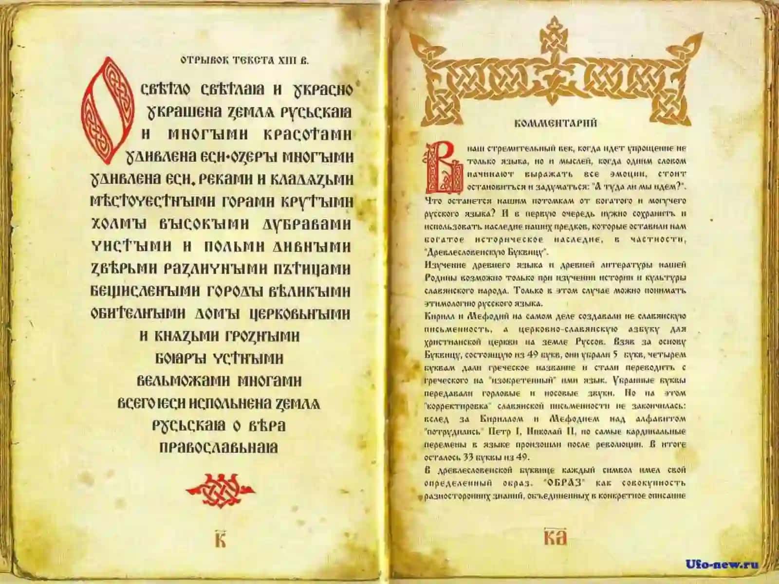 История алфавита русского языка 2