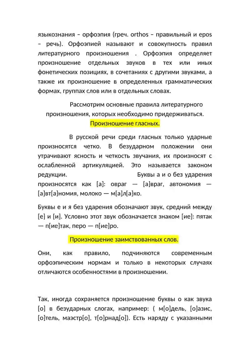 Культура речи 2