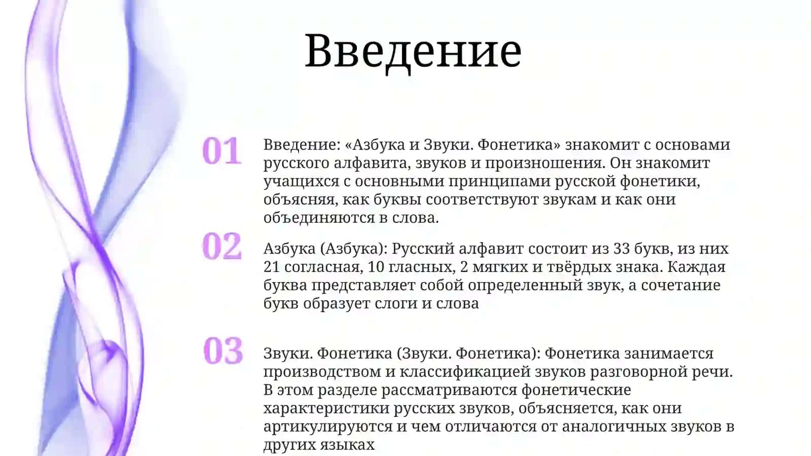Азбука ИЗвуки.Фонетика 2