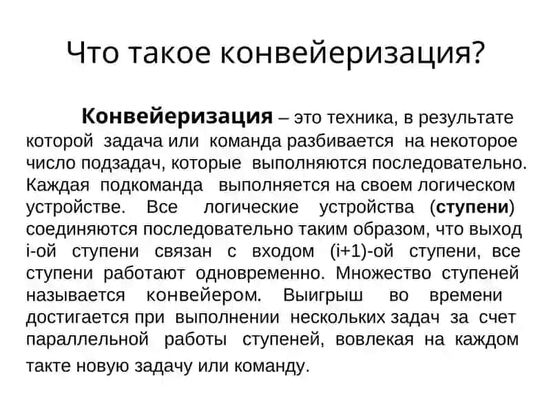 Конвейерные вычисления Лекция 12 2