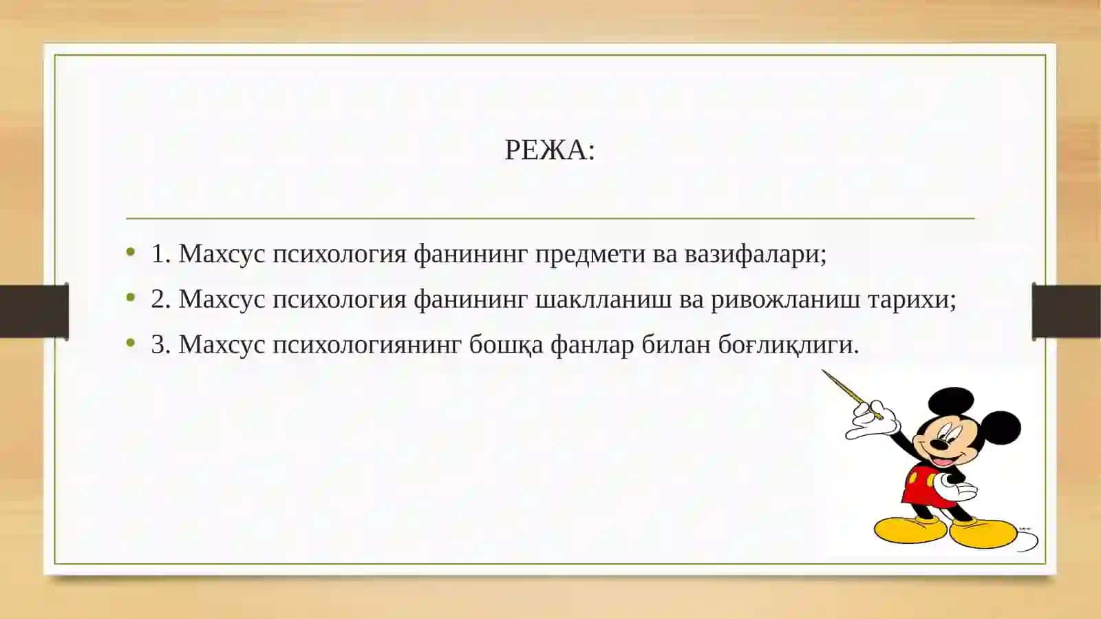 Махсуспсихология 2