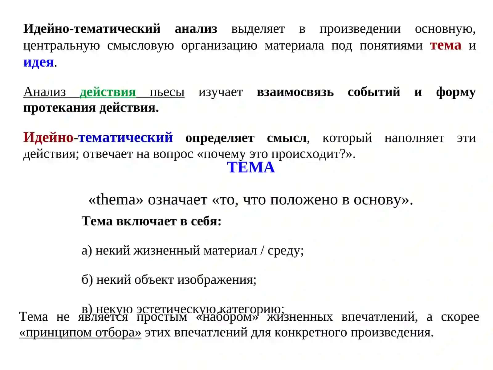 Идейно-тематический анализ 2