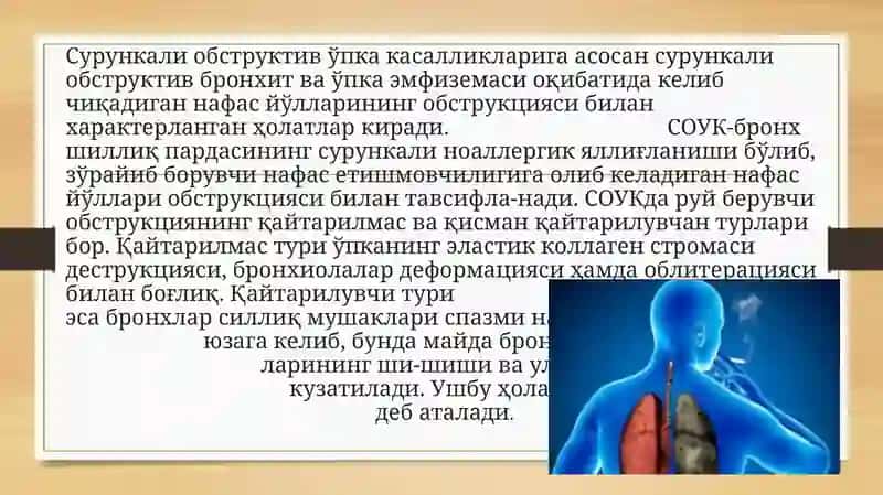 СУОК-бронхшиллиқ пардаси 2
