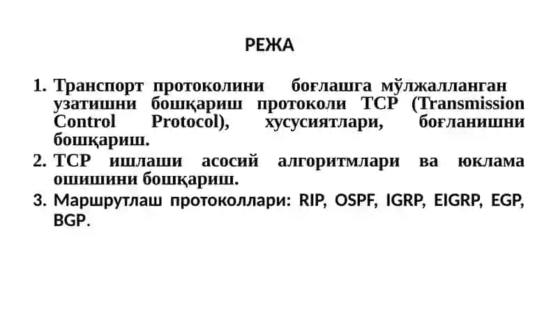 МУЛЬТИМЕДИА АЛОҚА ТАРМОҚЛАРИНИНГ СТАНДАРТЛАРИ 2