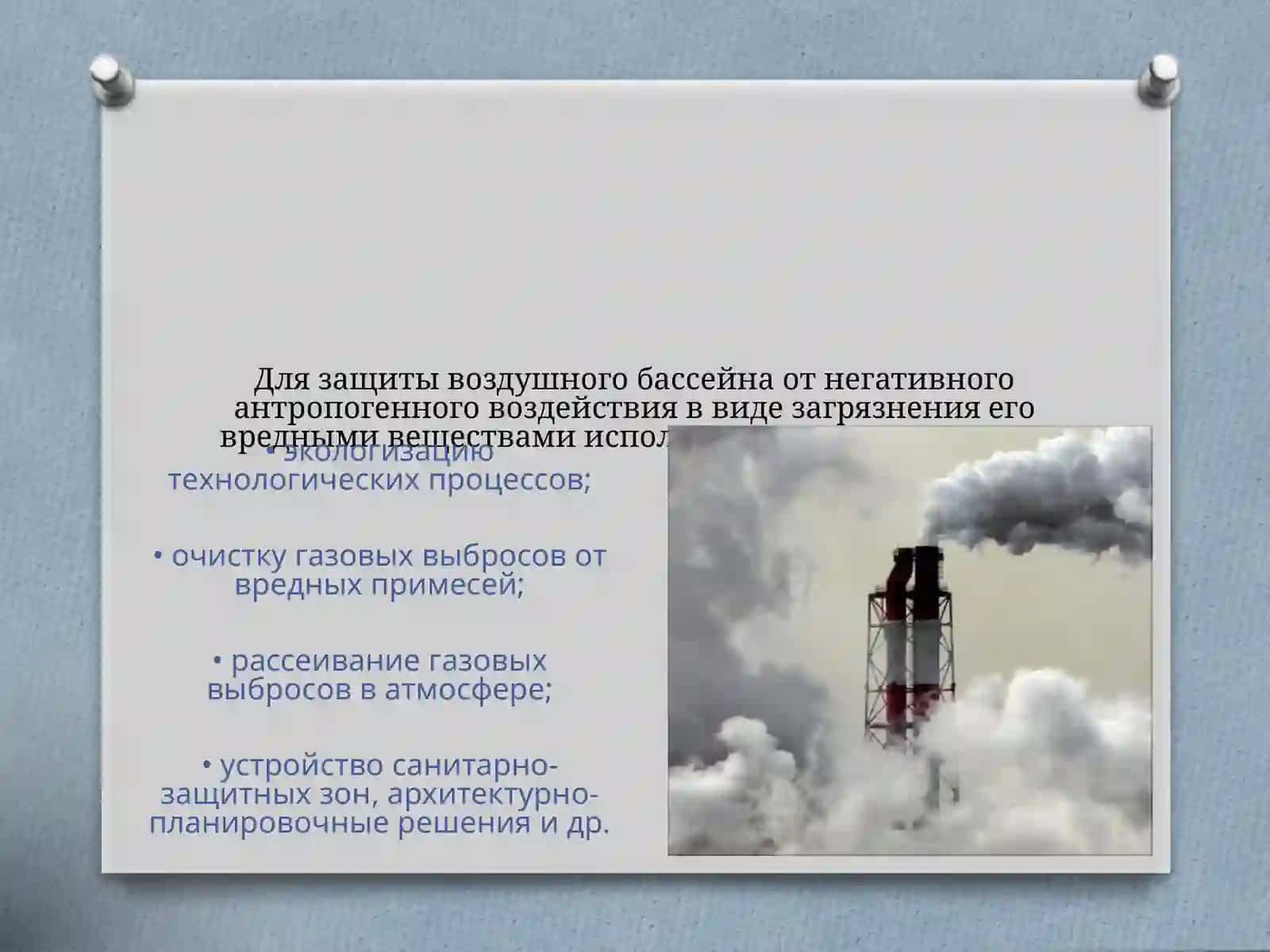 Экологизация технологических процессов 2