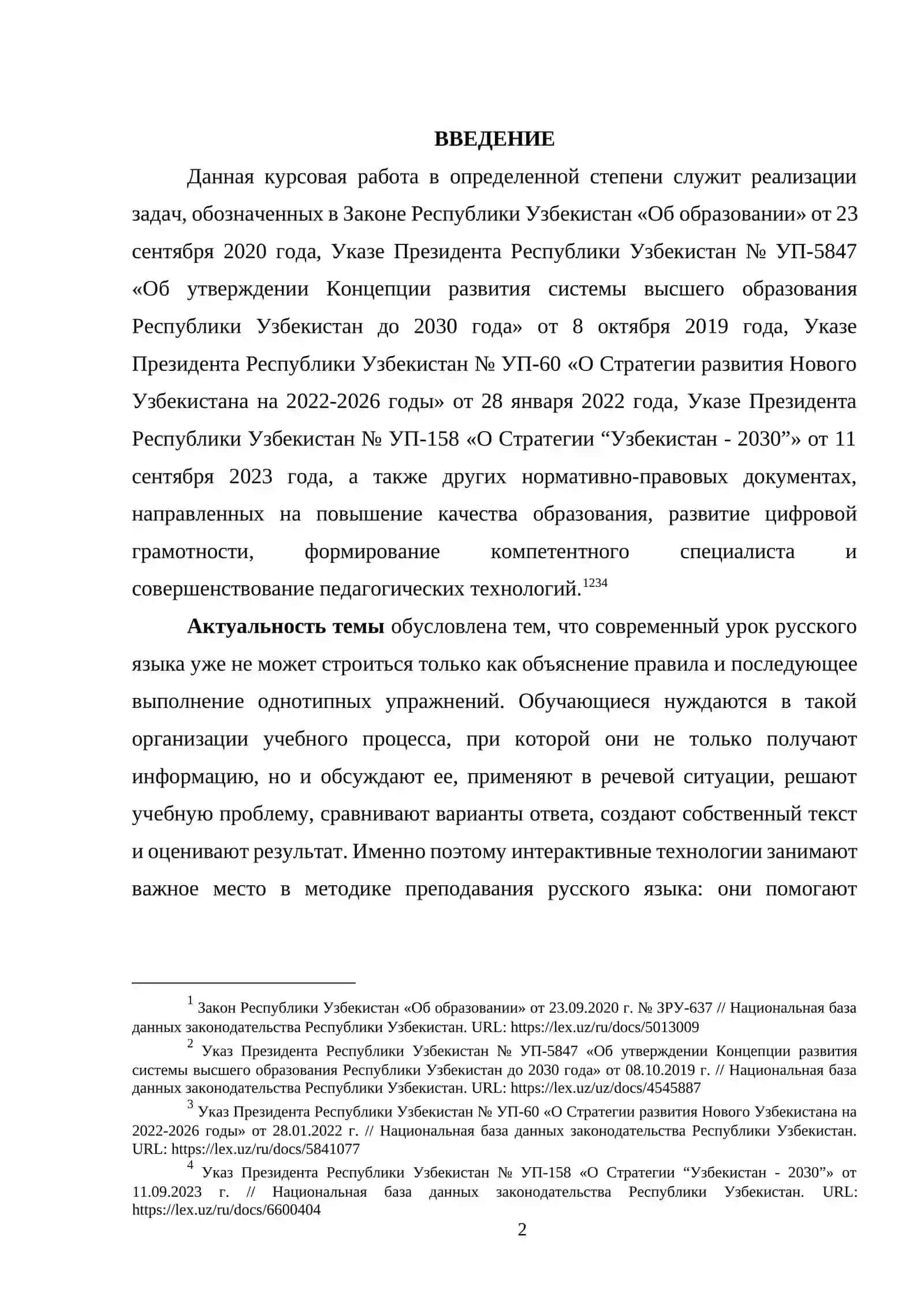 Интерактивные технологии обучения на уроках русского языка 2