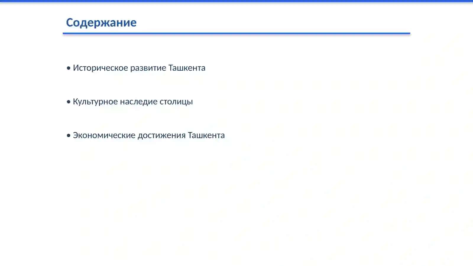 Ташкент -столица Узбекистана 2