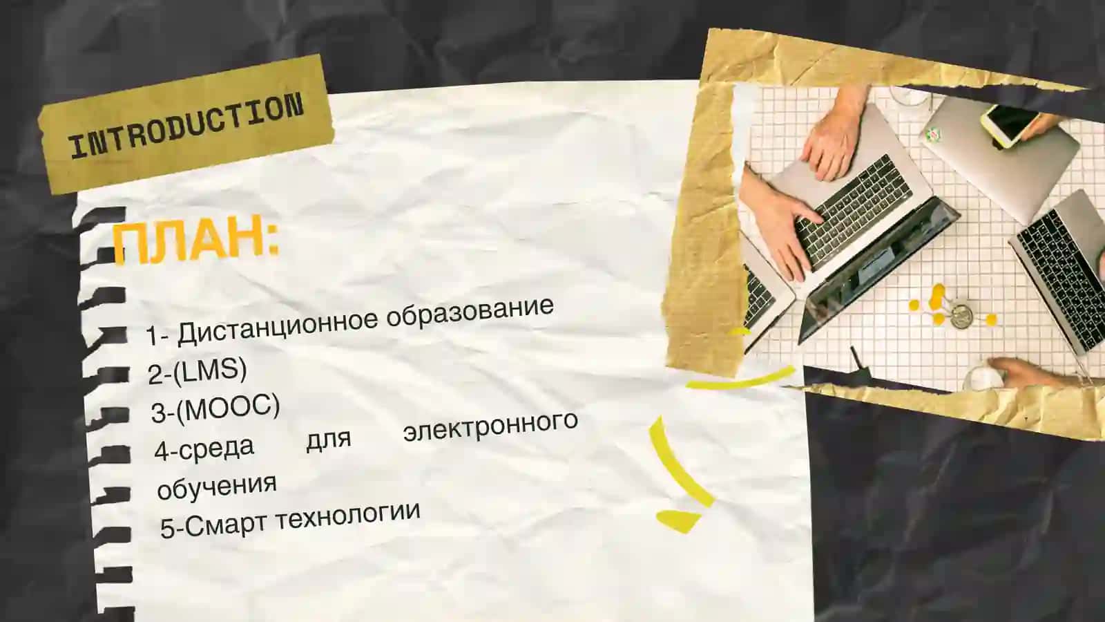 ДИСТАНЦИОННОЕ ОБРАЗОВАНИЕ. СИСТЕМЫ УПРАВЛЕНИЯ ЭЛЕКТРОННЫМ ОБРАЗОВАНИЕМ. Открытые onLAN КУРСЫ. СРЕДА ДЛЯ ЭЛЕКТРОННОГО ОБУЧЕНИЯ. SMART-ТЕХНОЛОГИИ, МЕТОДЫ И СРЕДСТВА ИХ ИСПОЛЬЗОВАНИЯ 2