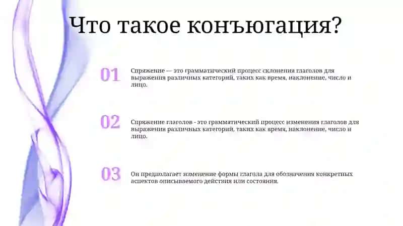 Спряжение Глаголов 2