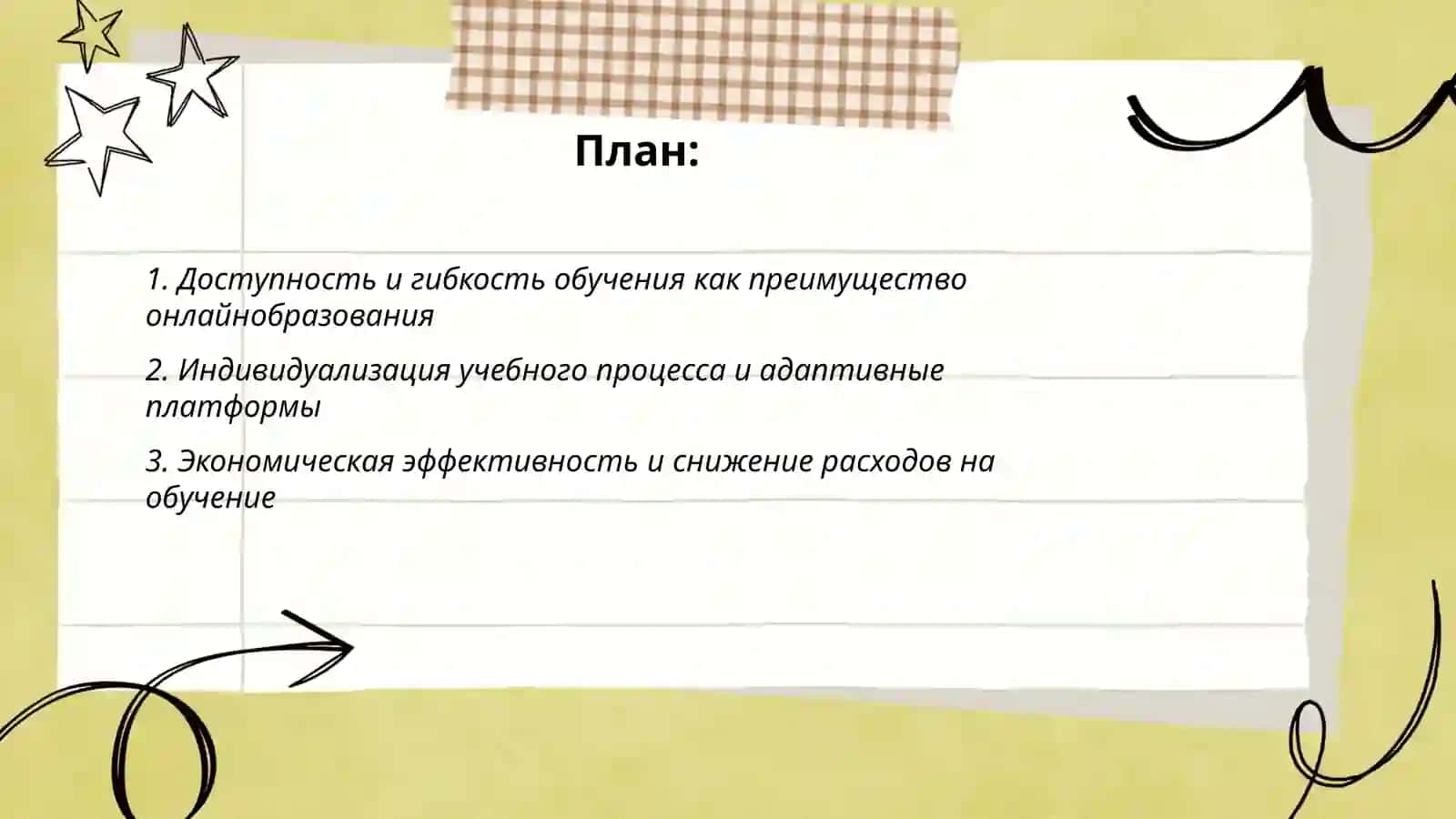 ОнлайнОбразование: преимущества и недостатки 2