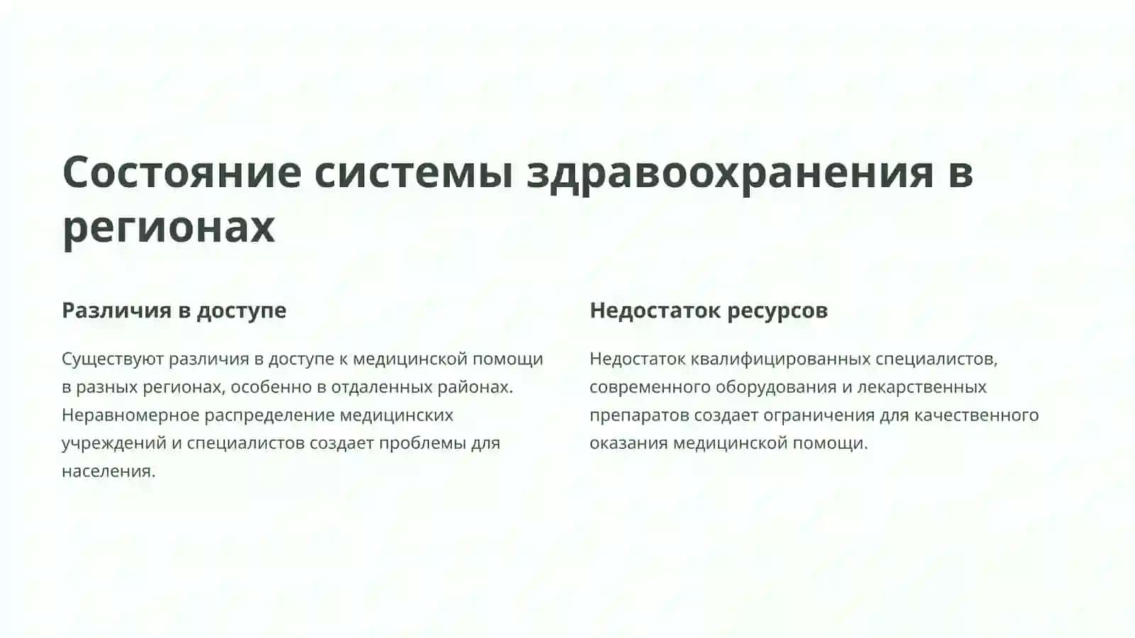 Региональные проблемы здравоохранения в Узбекистане 2