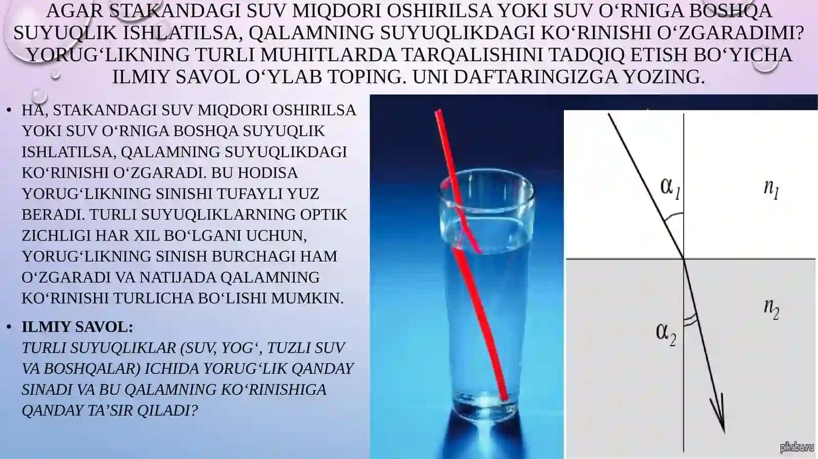 6-sinf.Tabiiy fan.yorug`lik sinishi 2