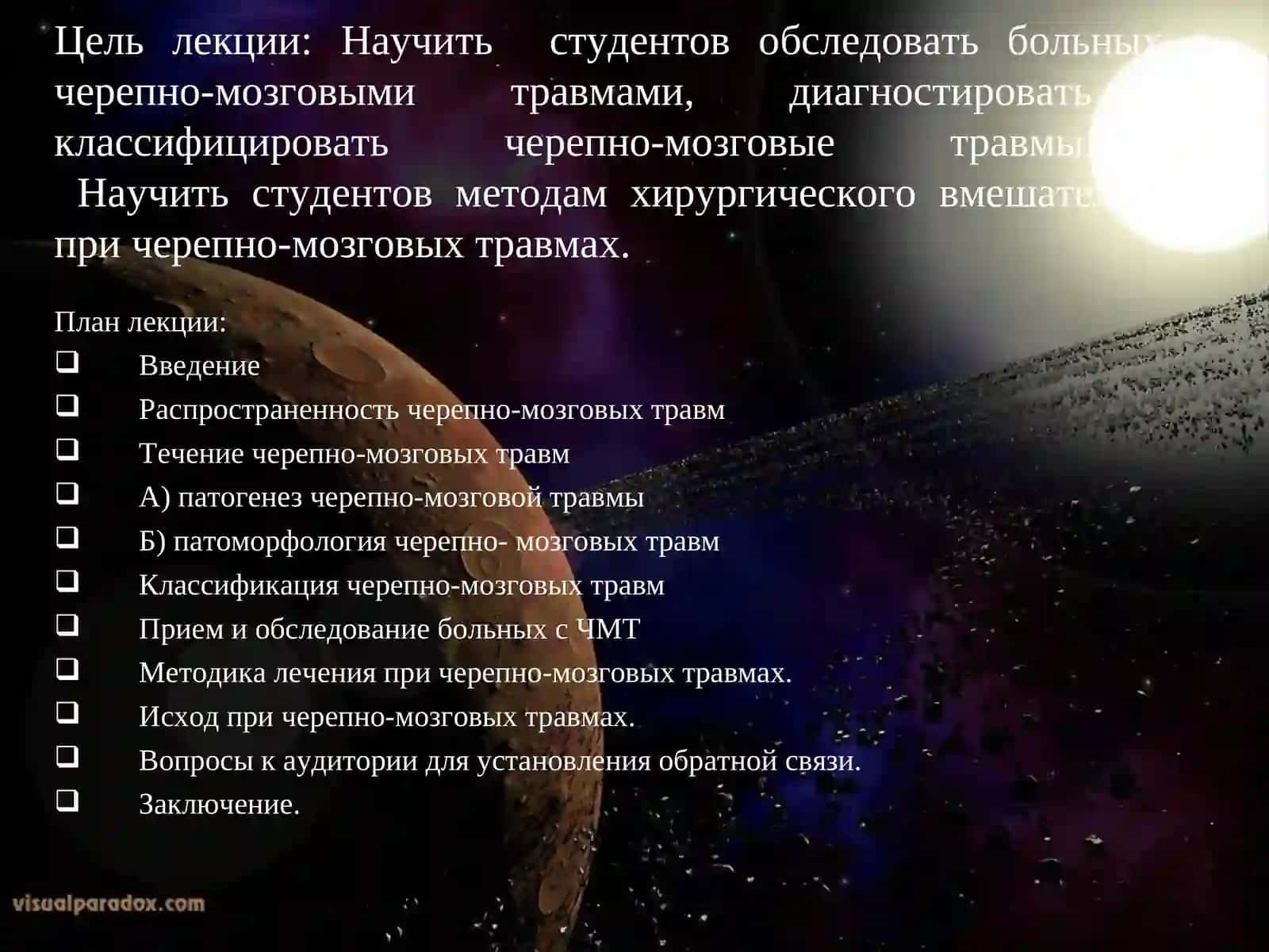 Диагностика и лечение черепно-мозговых травм 2