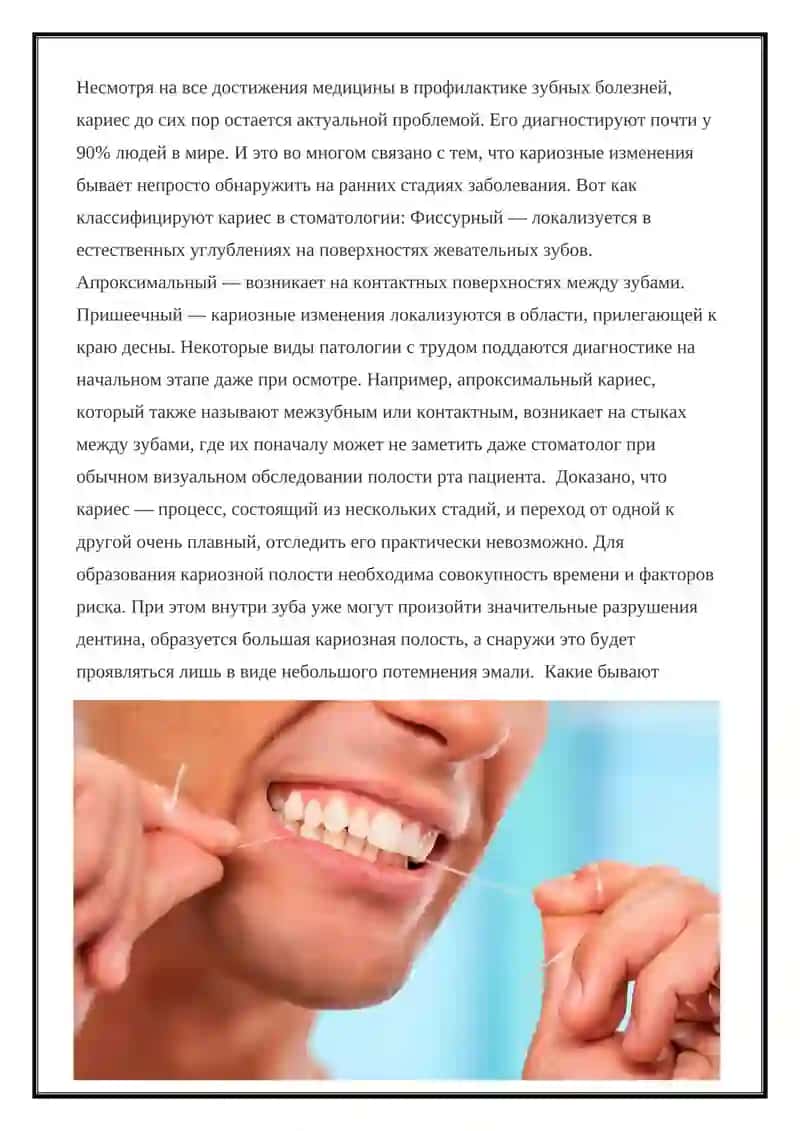 Обследование больных с кариесом зубов 2