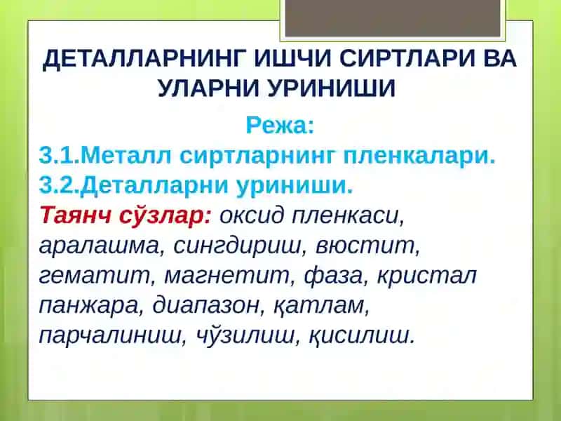ТРИБОЛОГИЯ АСОСЛАРИ 2