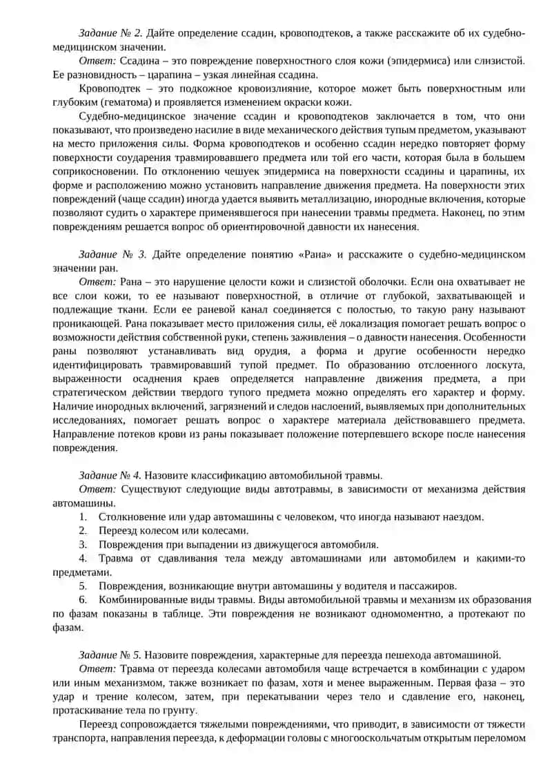 Судебно-медицинская травматология 2