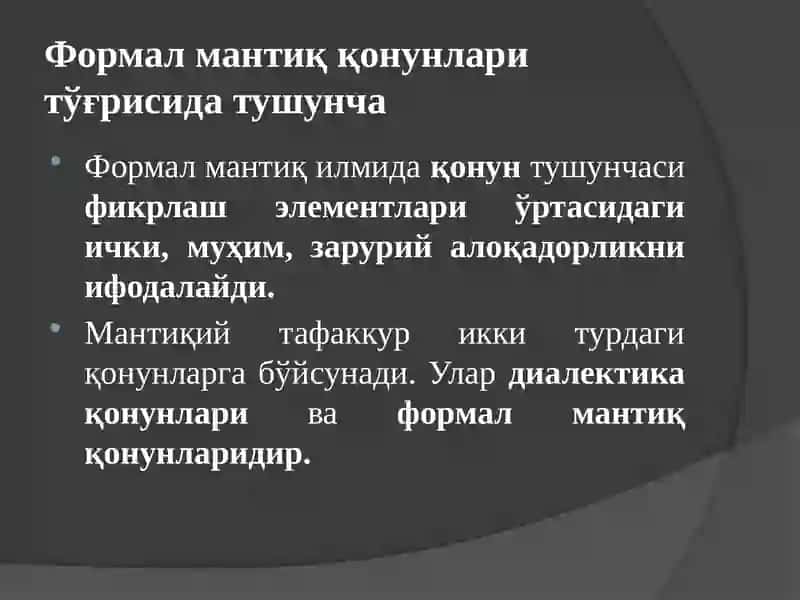 Формал мантиқ қонунлари тўғрисида тушунча 2