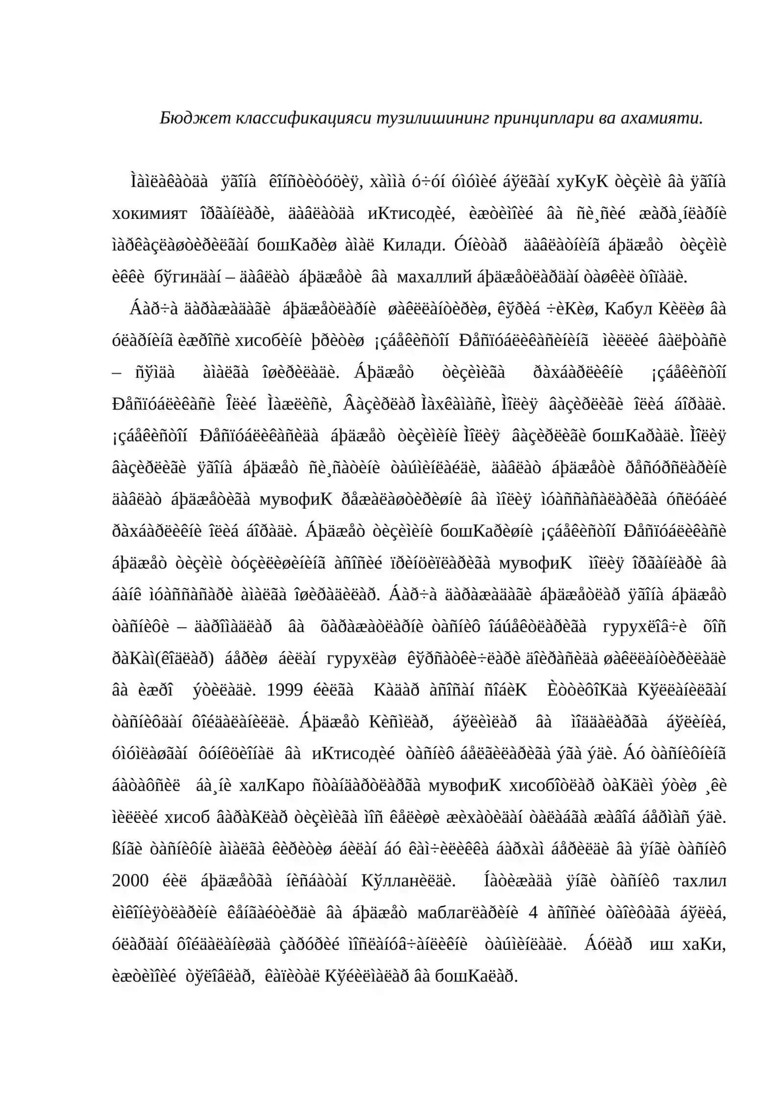 Бюджет классификацияси 2
