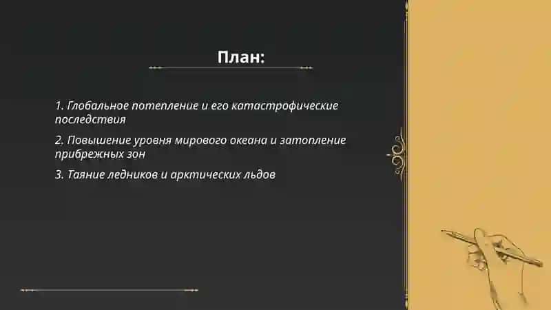 Экологические катастрофы современности 2