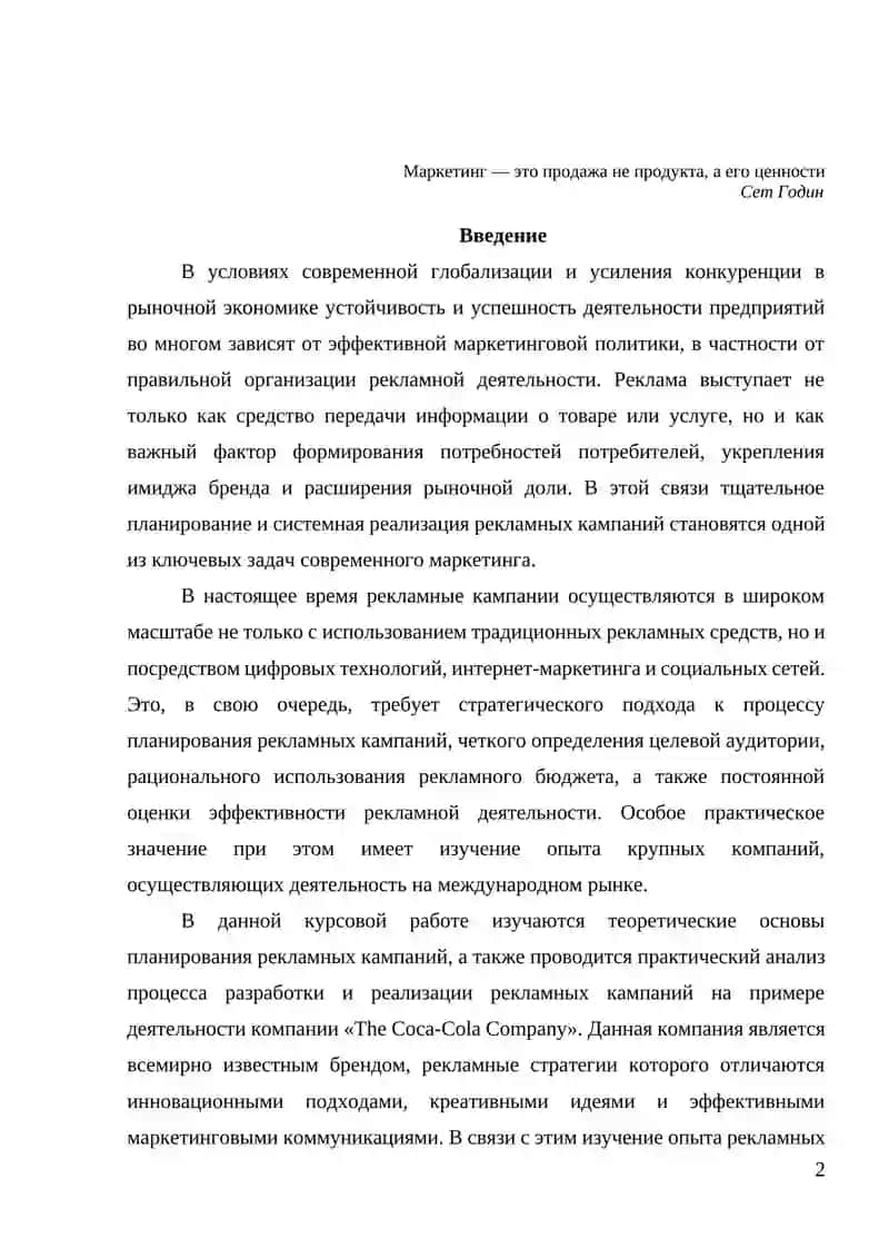 Разработка плана рекламной компании 2