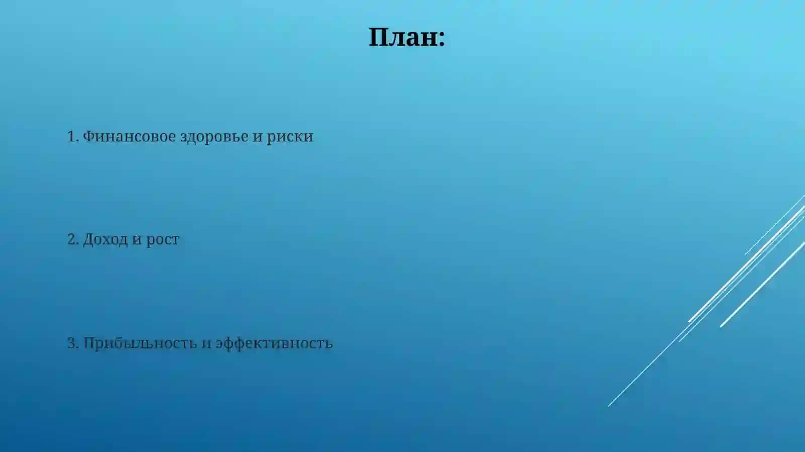 Финансовые результаты предприятия и их анализ 2