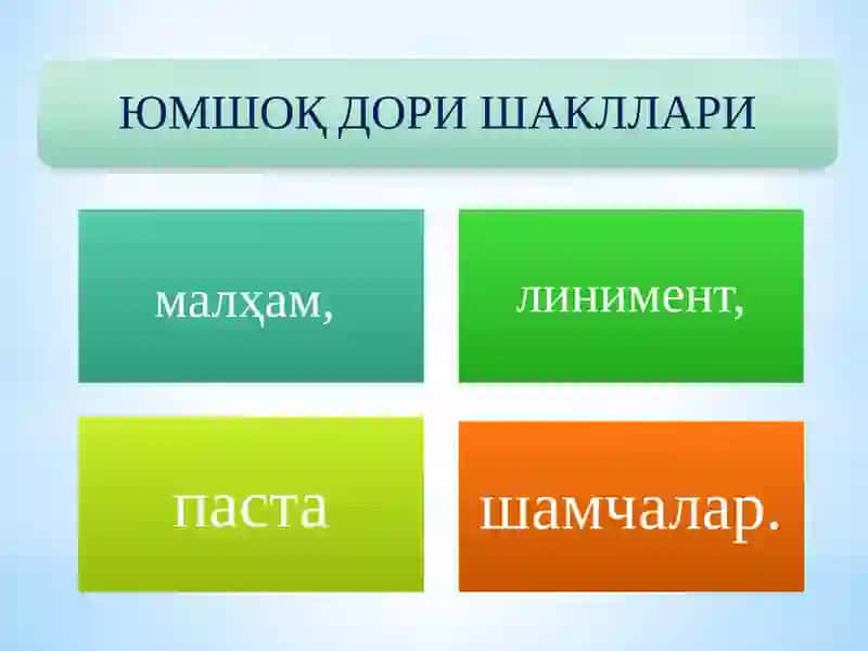 ЮМШОҚ ДОРИ ШАКЛЛАРИ 2