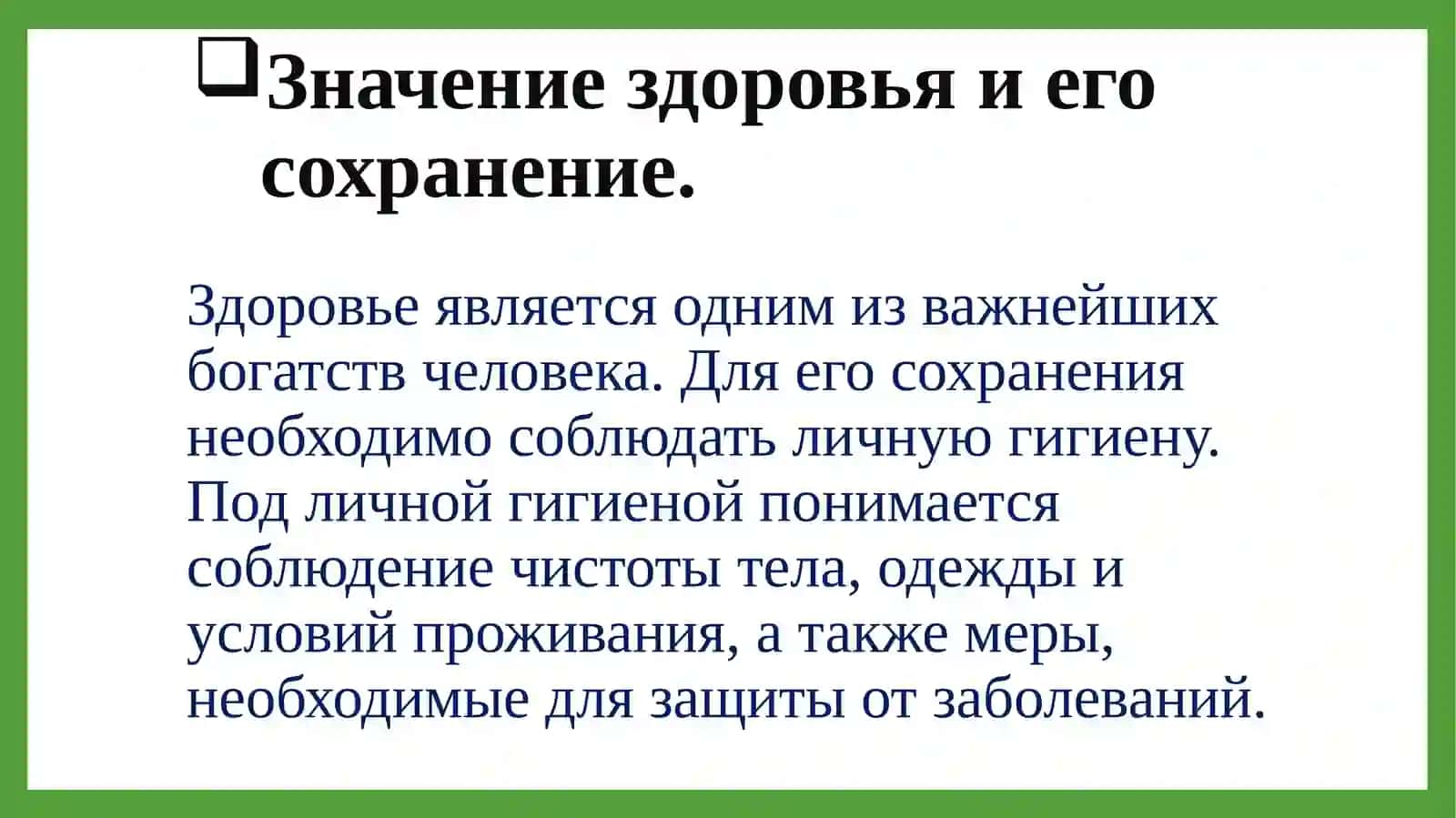 Гигиена умственного труда 2