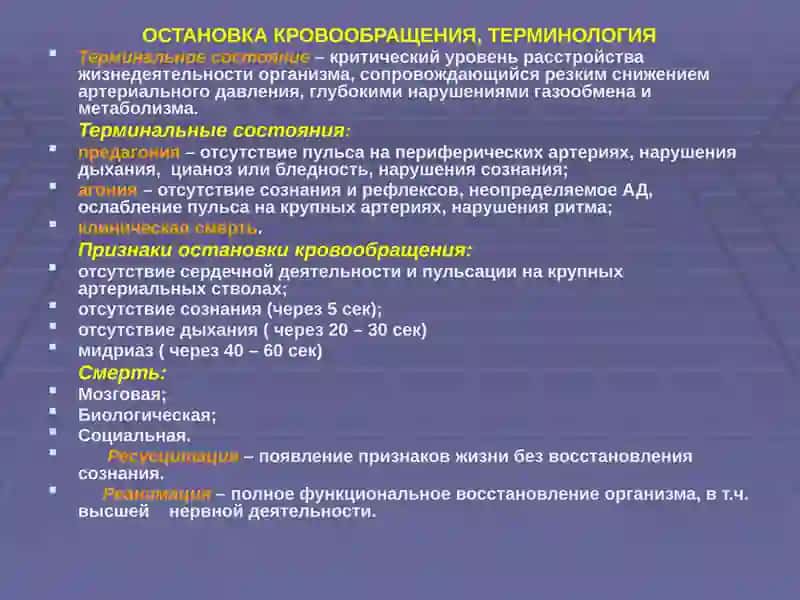 ОСТАНОВКА КРОВООБРАЩЕНИЯ,СЕРДЕЧНО - ЛЕГОЧНАЯ РЕАНИМАЦИЯ 2