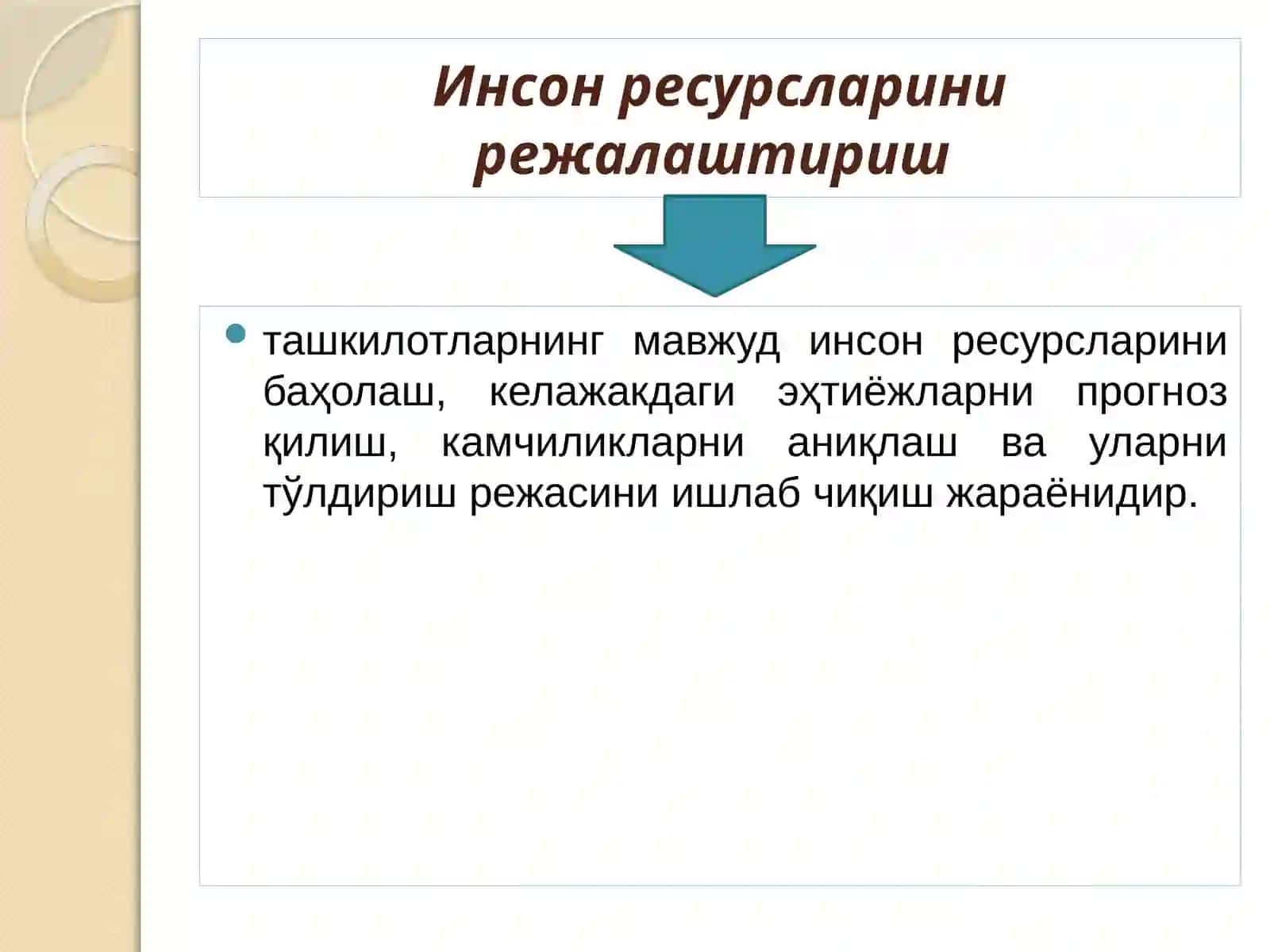 Инсон ресурсларини режалаштириш ва персонал маркетинги 2