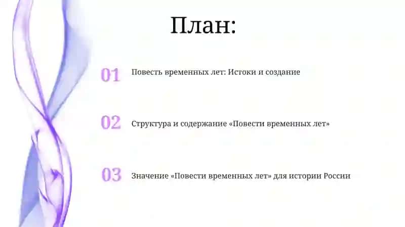Повесть временных лет 2