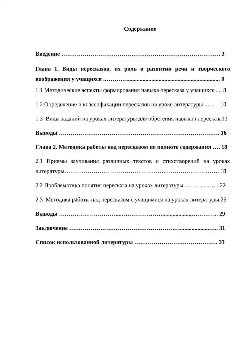 Виды пересказов на уроке литературы 2