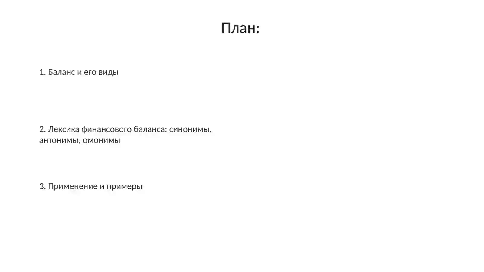 Бухгалтерский баланс и его виды 2