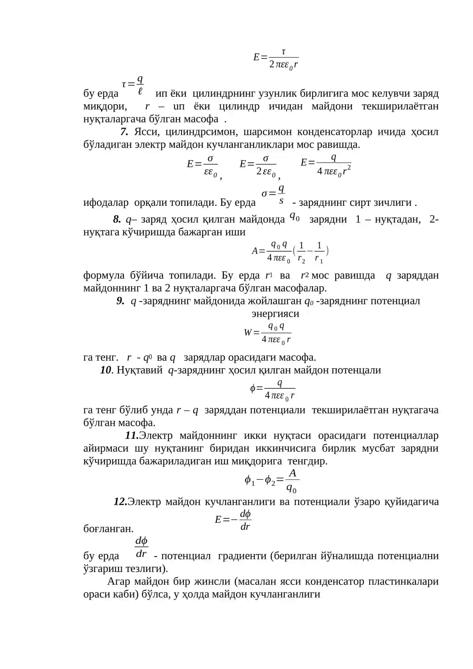 Электростатика 2