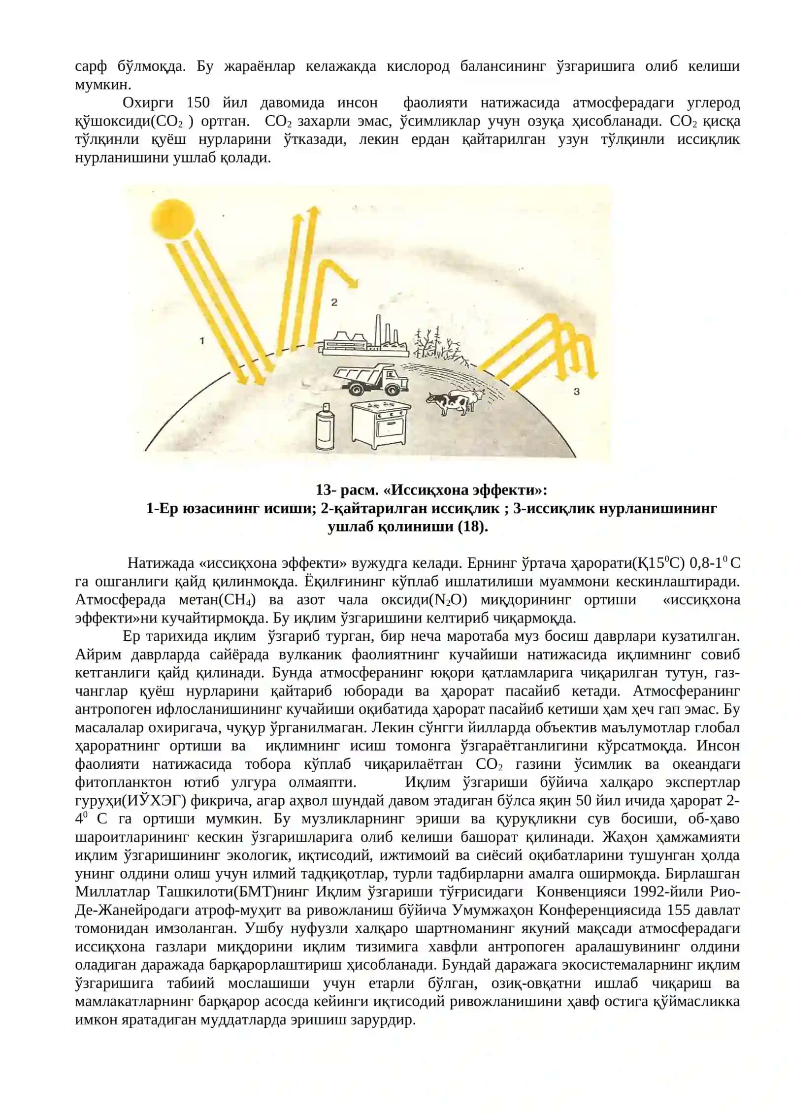 Атмосфера экологияси 2