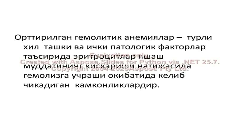 Орттирилган гемолитик анемиялар 2