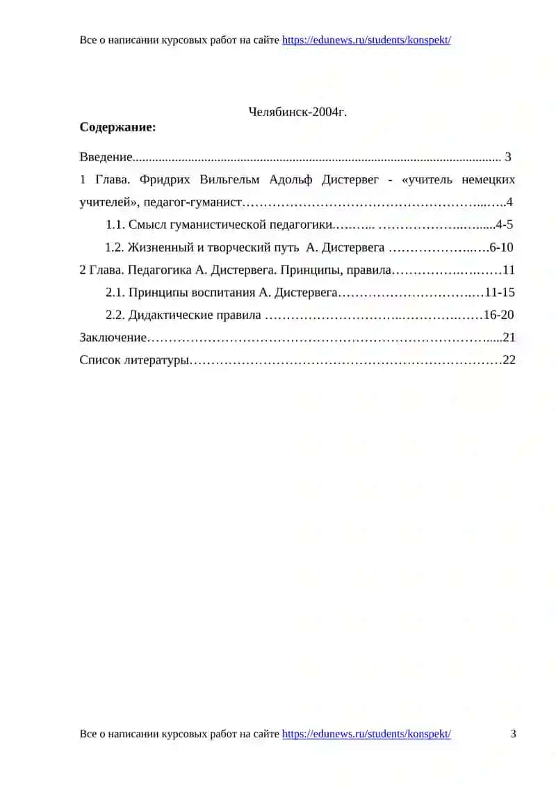Гуманистическая педагогика Адольфа Дистервега 2