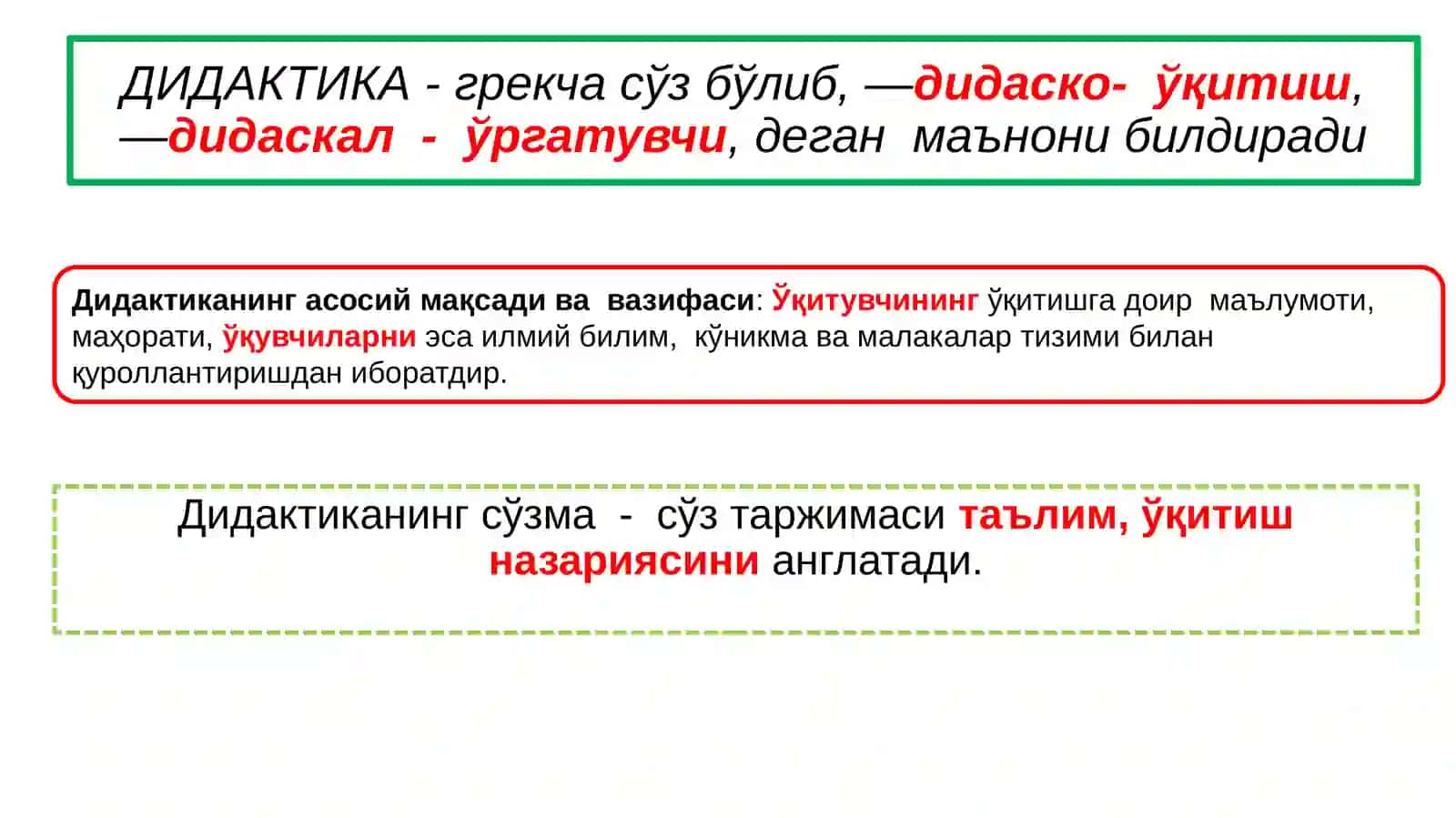 Дидактика – таълим назарияси 2