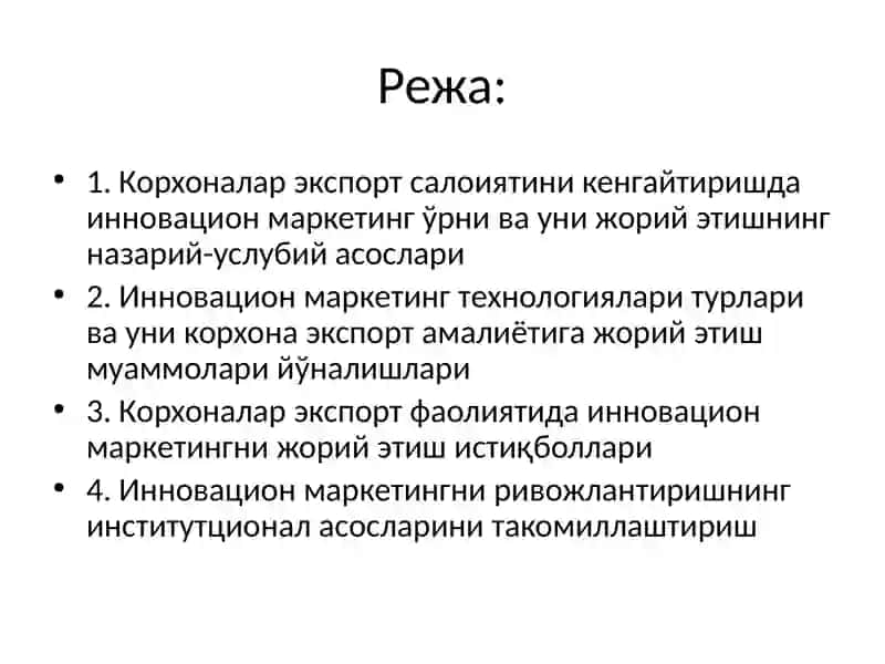 Инновацион маркетинг фаолияти 2