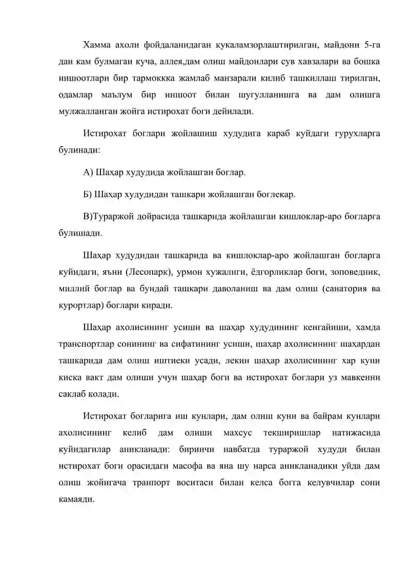 Шаҳар боглари ва истирохат боглари 2