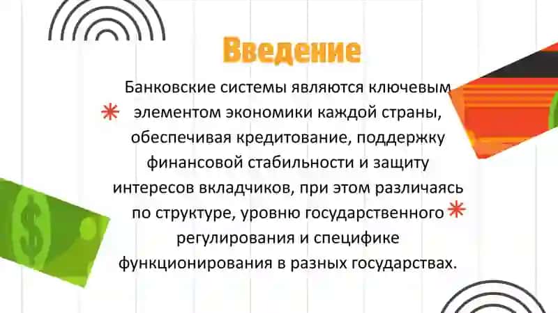 Анализ банковских система 2