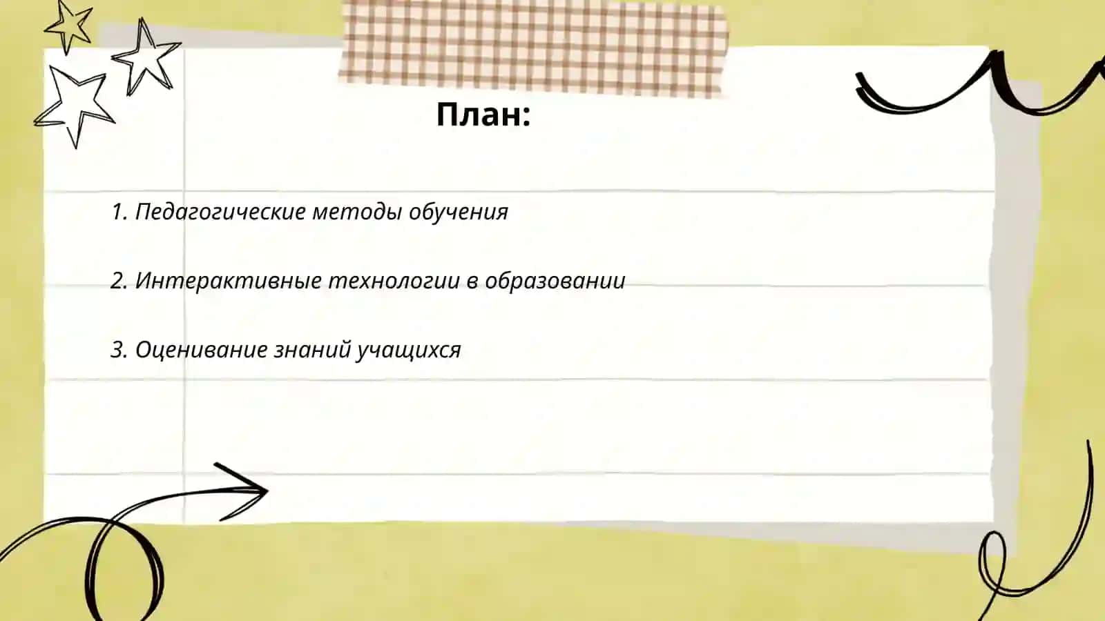 Педагогические методы обучения 2