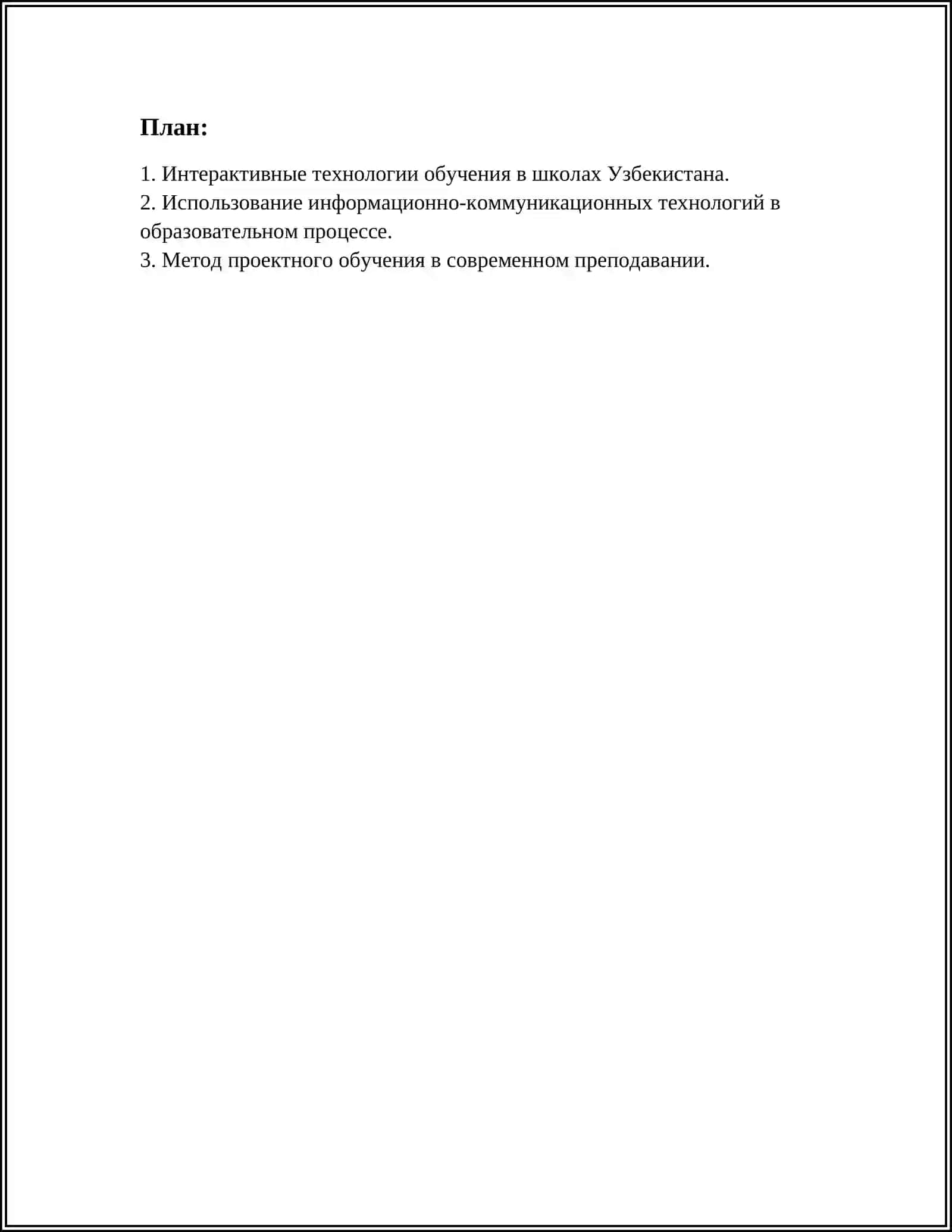 Интерактивные технологии обучения в школах Узбекистана 2