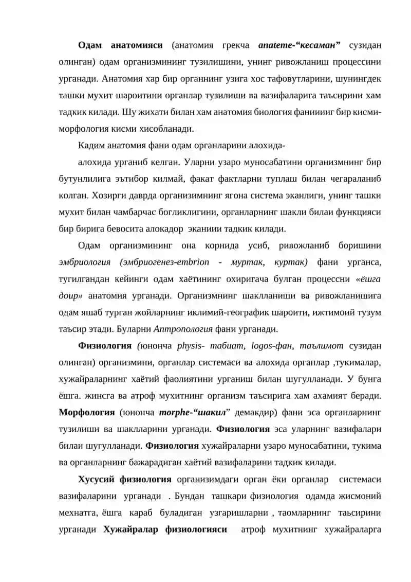Одам анатомияси ва физиологияси 2