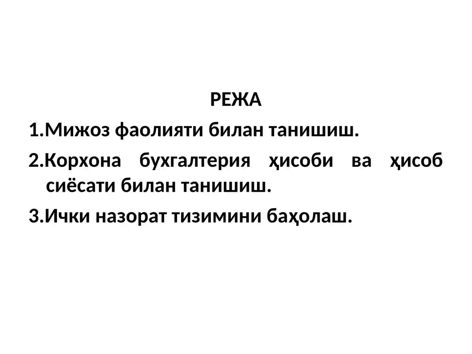 АУДИТОРЛИК ТЕКШИРУВИ ВАҚТИДА БУХГАЛТЕРИЯ ҲИСОБИ ТИЗИМИНИ ВА ИЧКИ НАЗОРАТНИ ЎРГАНИШ ҲАМДА БАҲОЛАШ 2